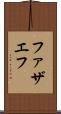ファザエフ Scroll
