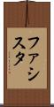 ファシスタ Scroll