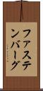 ファステンバーグ Scroll