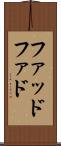 ファッド Scroll