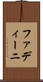 ファディーニ Scroll