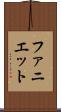 Faniette Scroll