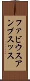 ファビウスアンブスッス Scroll