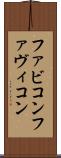 ファビコン Scroll