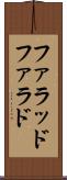 ファラッド Scroll