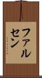 ファルセン Scroll