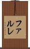 ファルレ Scroll