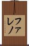 Faleno Scroll