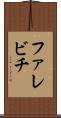 ファレビチ Scroll