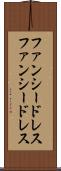 ファンシードレス Scroll