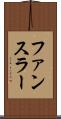 ファンスラー Scroll