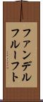 ファンデルフルーフト Scroll
