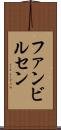 ファンビルセン Scroll