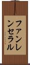 ファンレンセラル Scroll