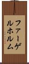 ファーゲルホルム Scroll