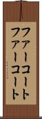 ファーコート Scroll