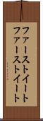 ファーストイート Scroll