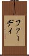 ファーディ Scroll