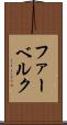 ファーベルク Scroll