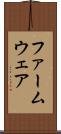 ファームウェア Scroll