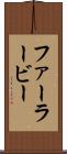 ファーラービー Scroll