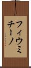 フィウミチーノ Scroll