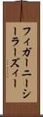 フィガーニーシーラーズィー Scroll
