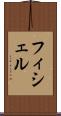 フィシェル Scroll