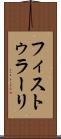 フィストゥラーリ Scroll