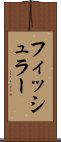 フィッシュラー Scroll