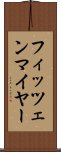 フィッツェンマイヤー Scroll
