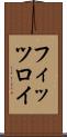 フィッツロイ Scroll