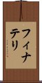 フィナテリ Scroll