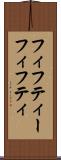 フィフティー Scroll