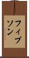 フィプソン Scroll