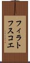 フィラトフスコエ Scroll