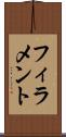 フィラメント Scroll
