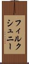 フィルクシュニー Scroll