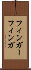 フィンガー Scroll