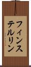 フィンステルリン Scroll