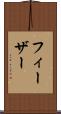 フィーザー Scroll