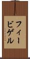 フィービゲル Scroll
