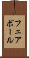 フェア・ボール Scroll