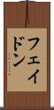 フェイドン Scroll
