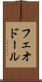 フェオドール Scroll