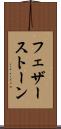 フェザーストーン Scroll