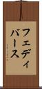 フェディバース Scroll