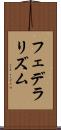フェデラリズム Scroll