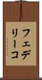 フェデリーコ Scroll