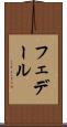 フェデール Scroll